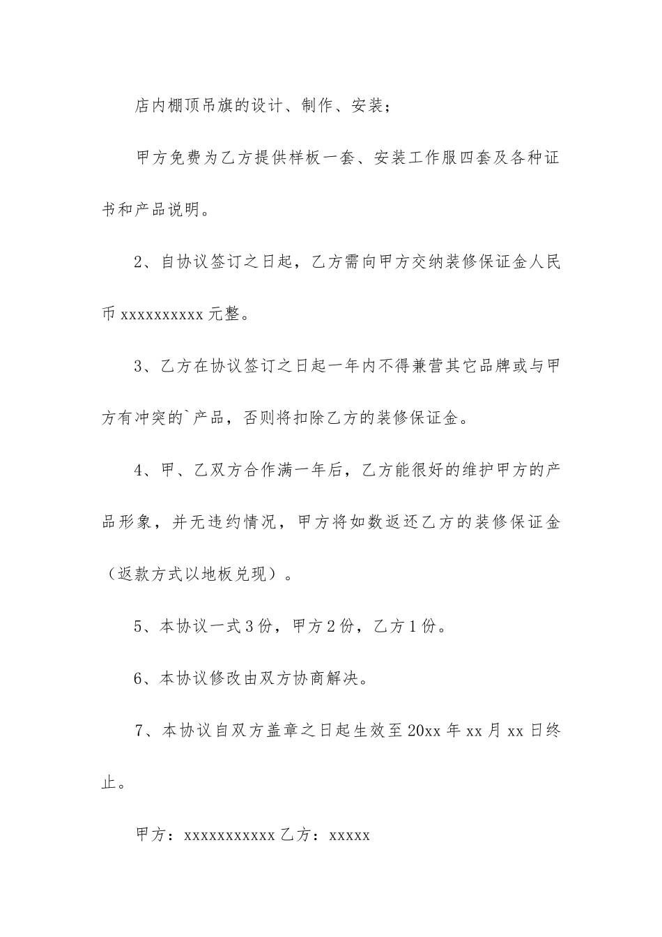 店铺装修合同12篇_第2页