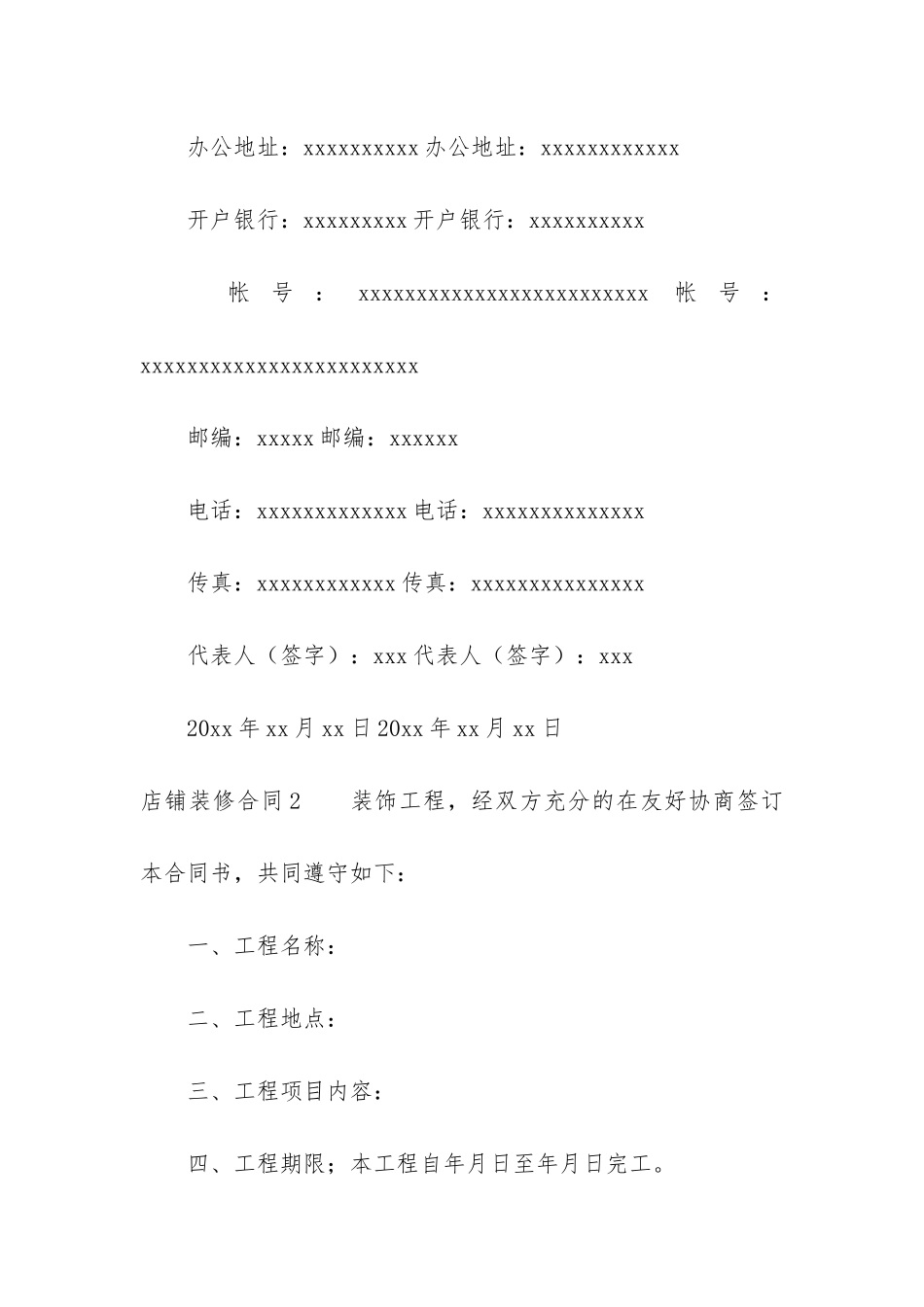 店铺装修合同12篇_第3页