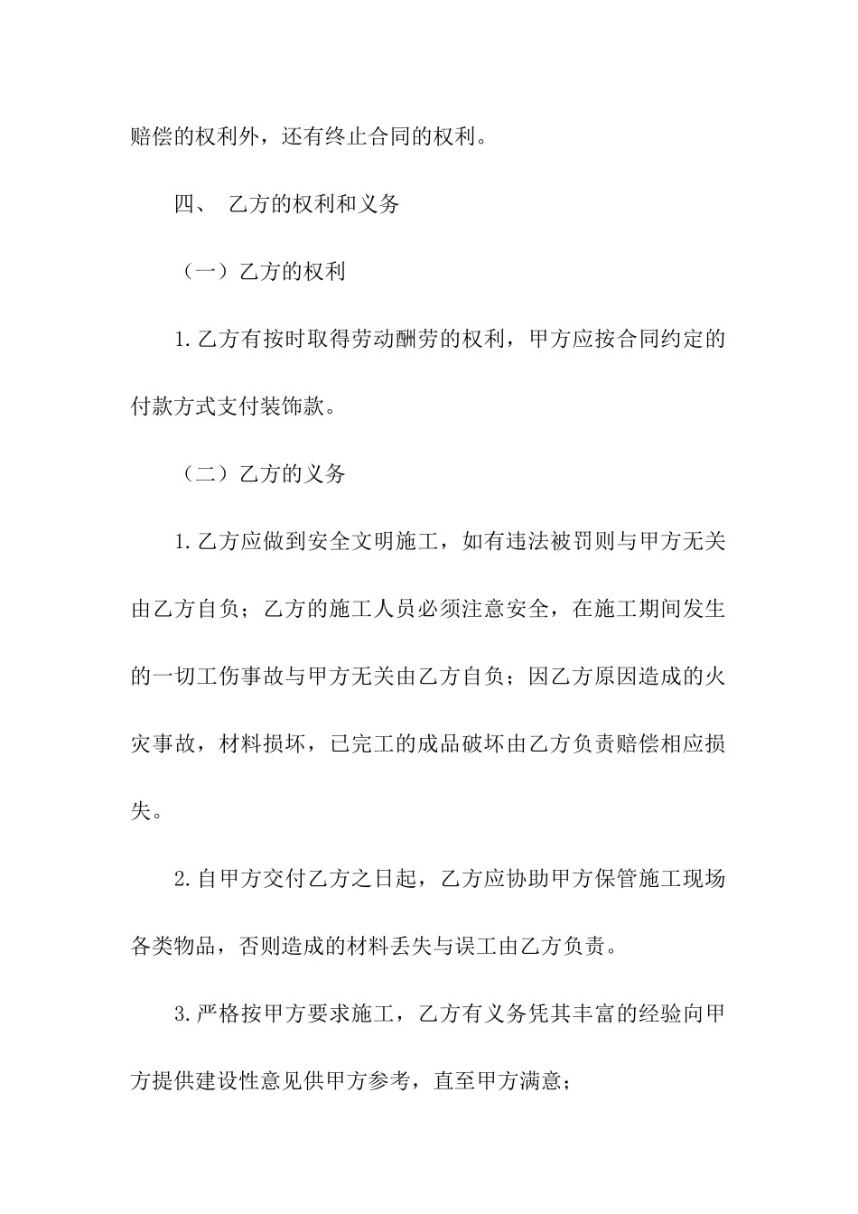 店铺装修的合同范本_第2页