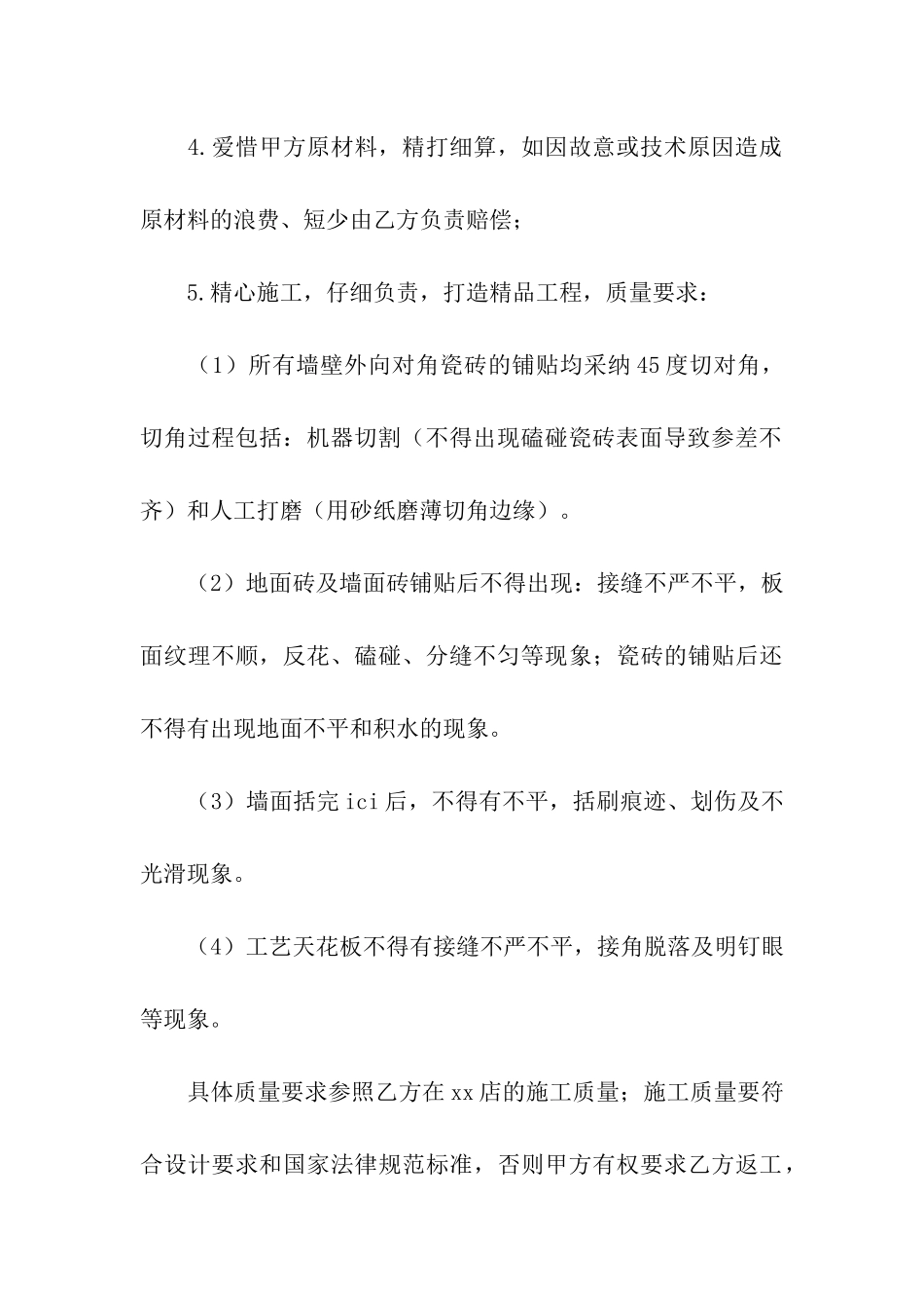 店铺装修的合同范本_第3页