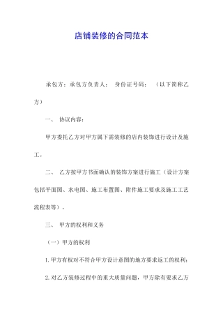 店铺装修的合同范本