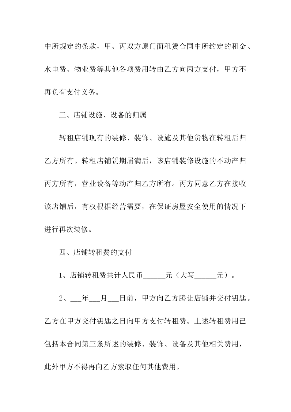 店铺转租合同电子版_第3页