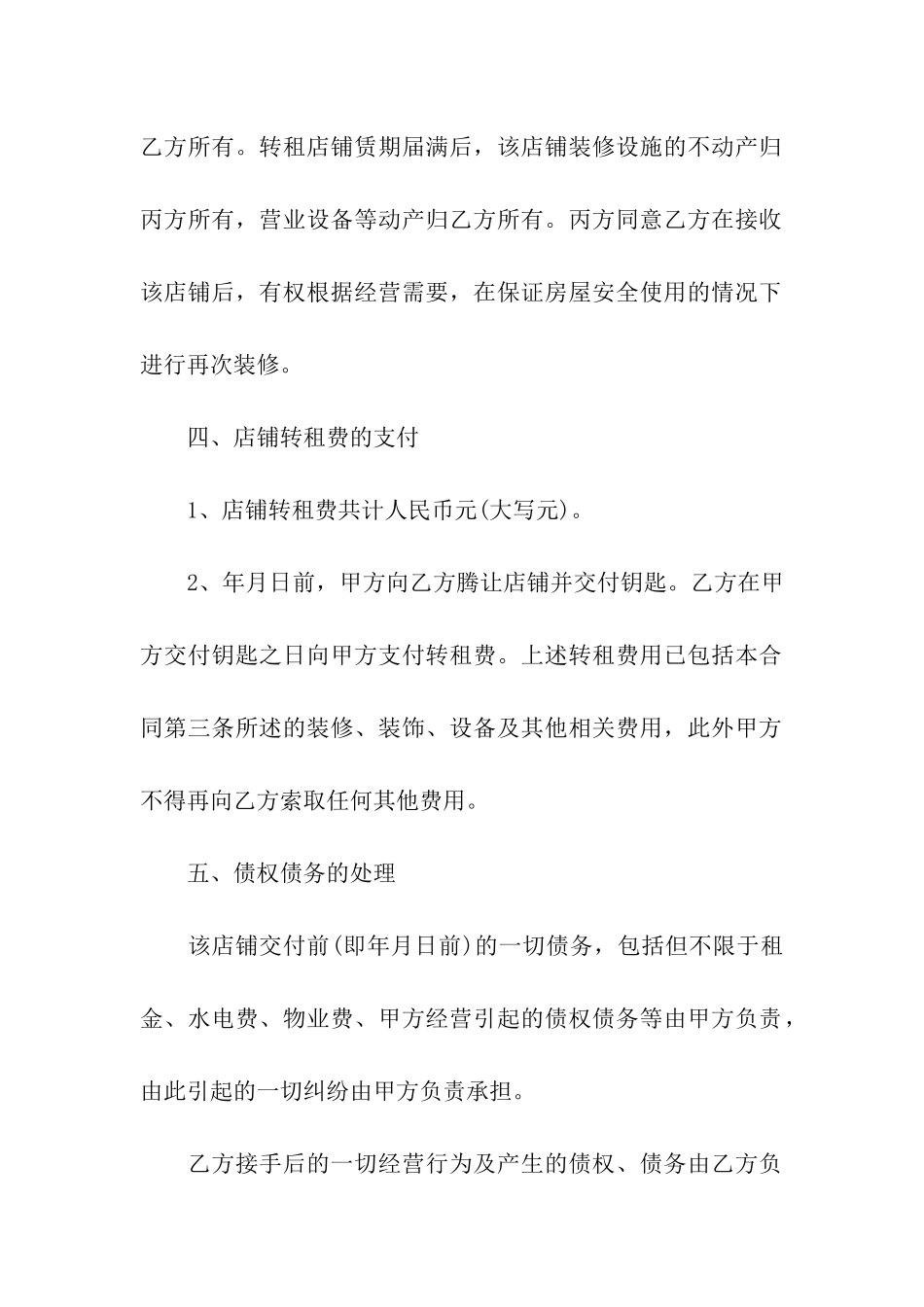 店铺转租合同6篇_第3页