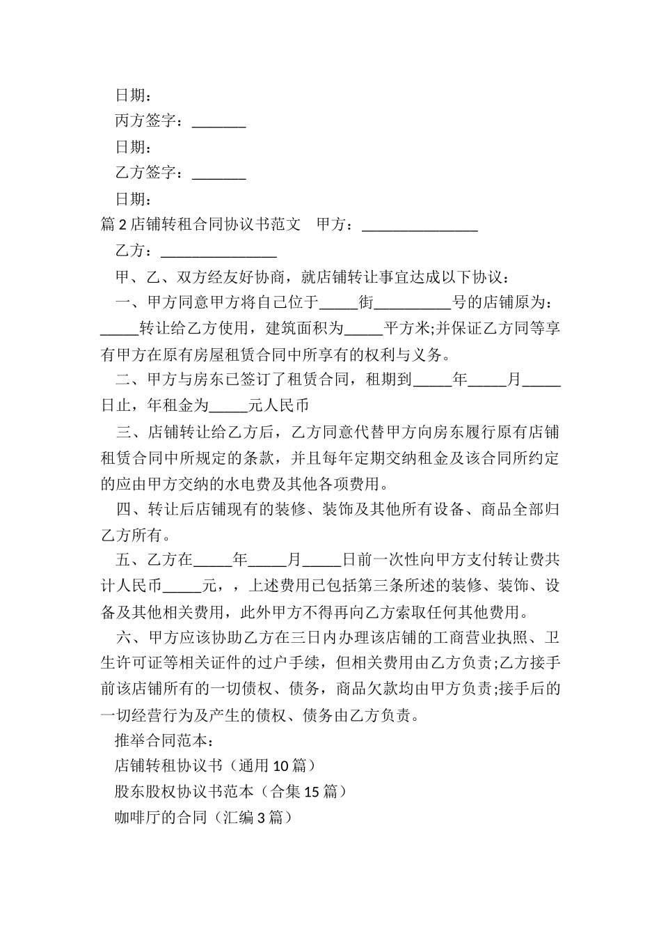 店铺转租协议书_第2页
