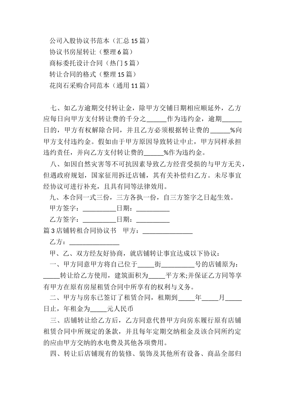 店铺转租协议书_第3页