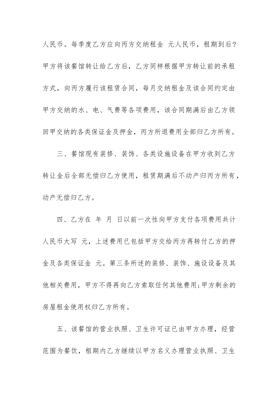 店铺转租合同12篇-经营的店转租合同_第2页