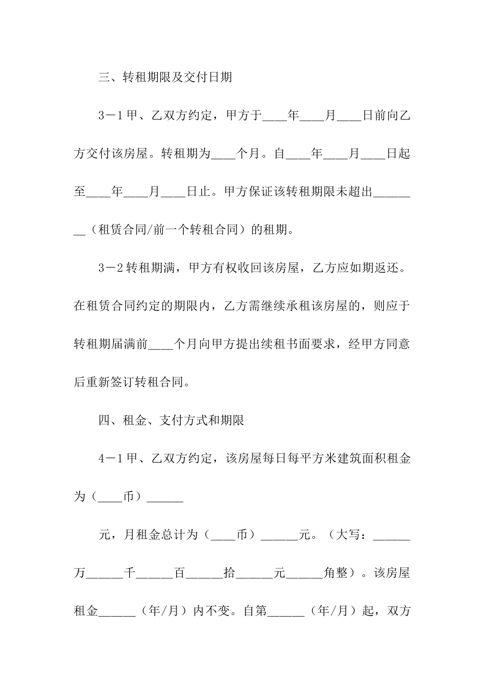 店铺转租合同范本_第3页