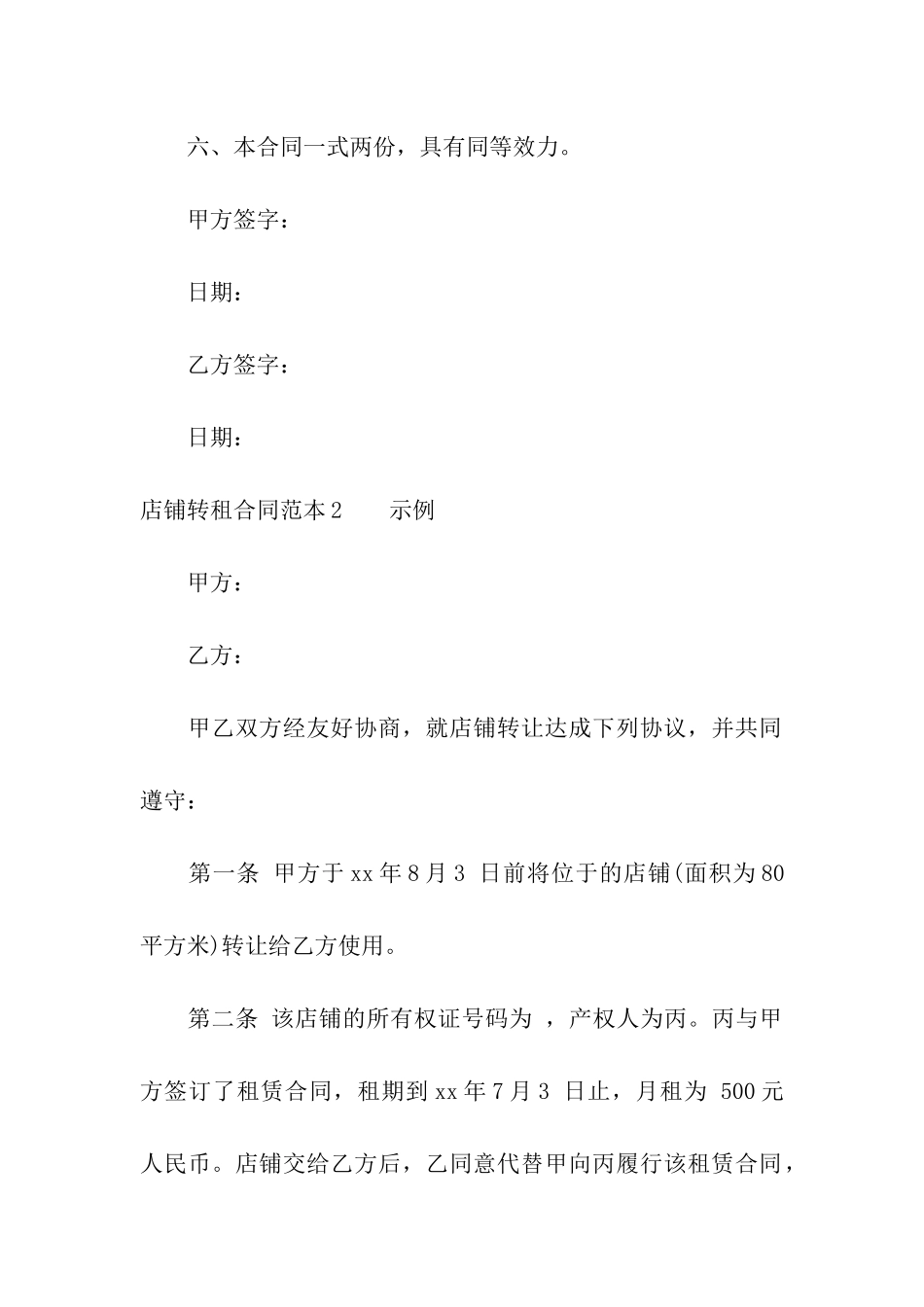 店铺转租合同范本(集合9篇)_第3页