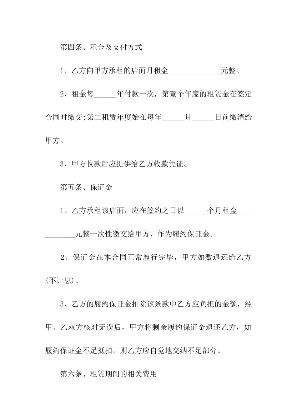 店铺转租合同-(精选15篇)_第3页