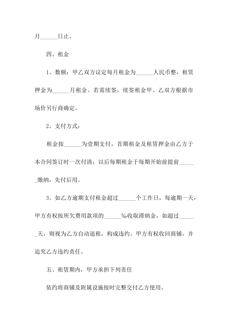 店铺转租的合同范本_第2页