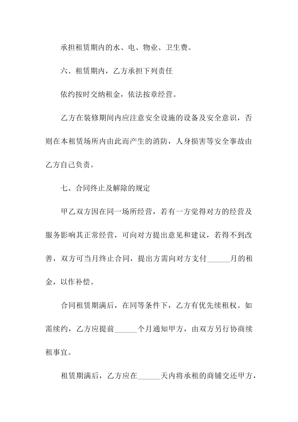 店铺转租的合同范本_第3页