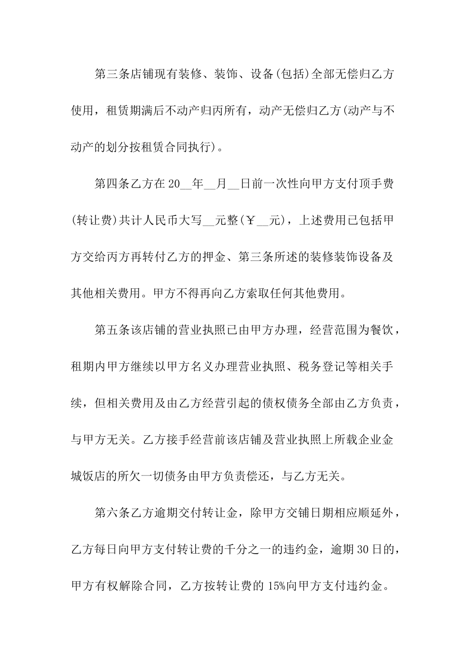 店铺转租的合同_第2页