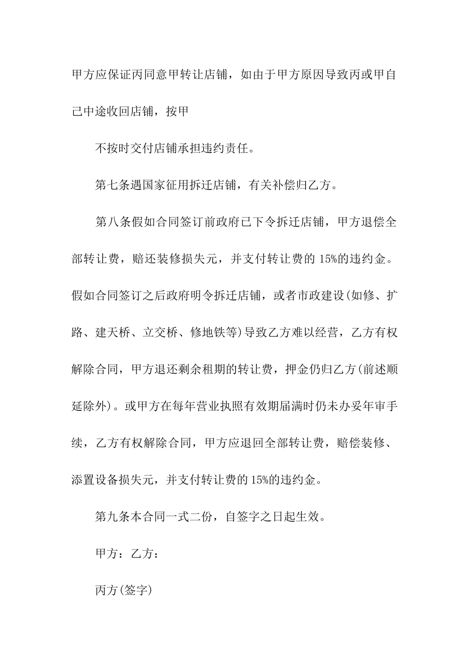 店铺转租的合同_第3页