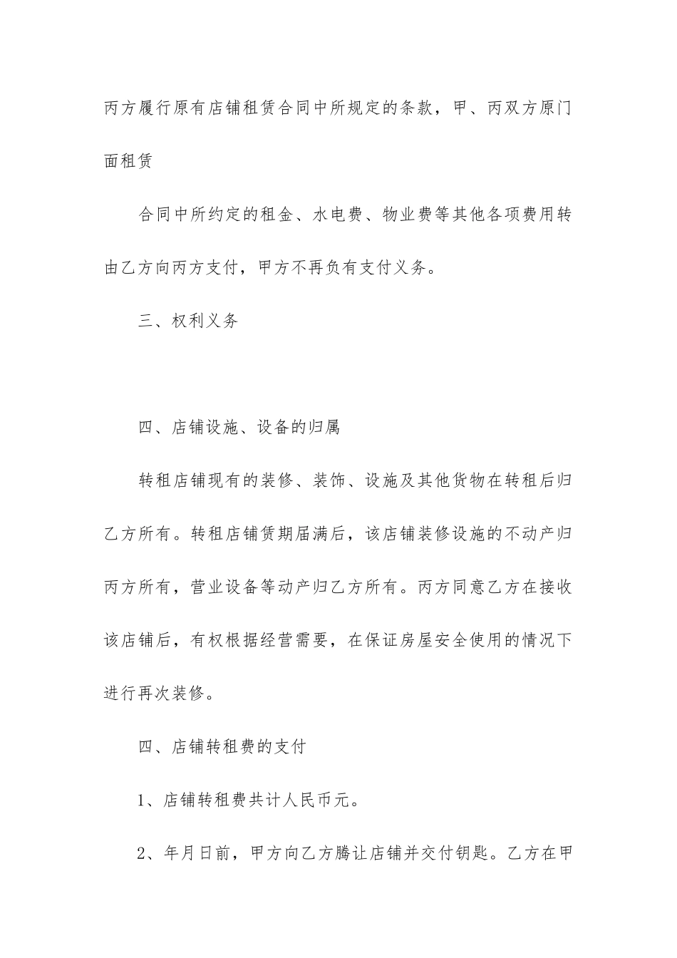 店铺转租合同12篇_第3页