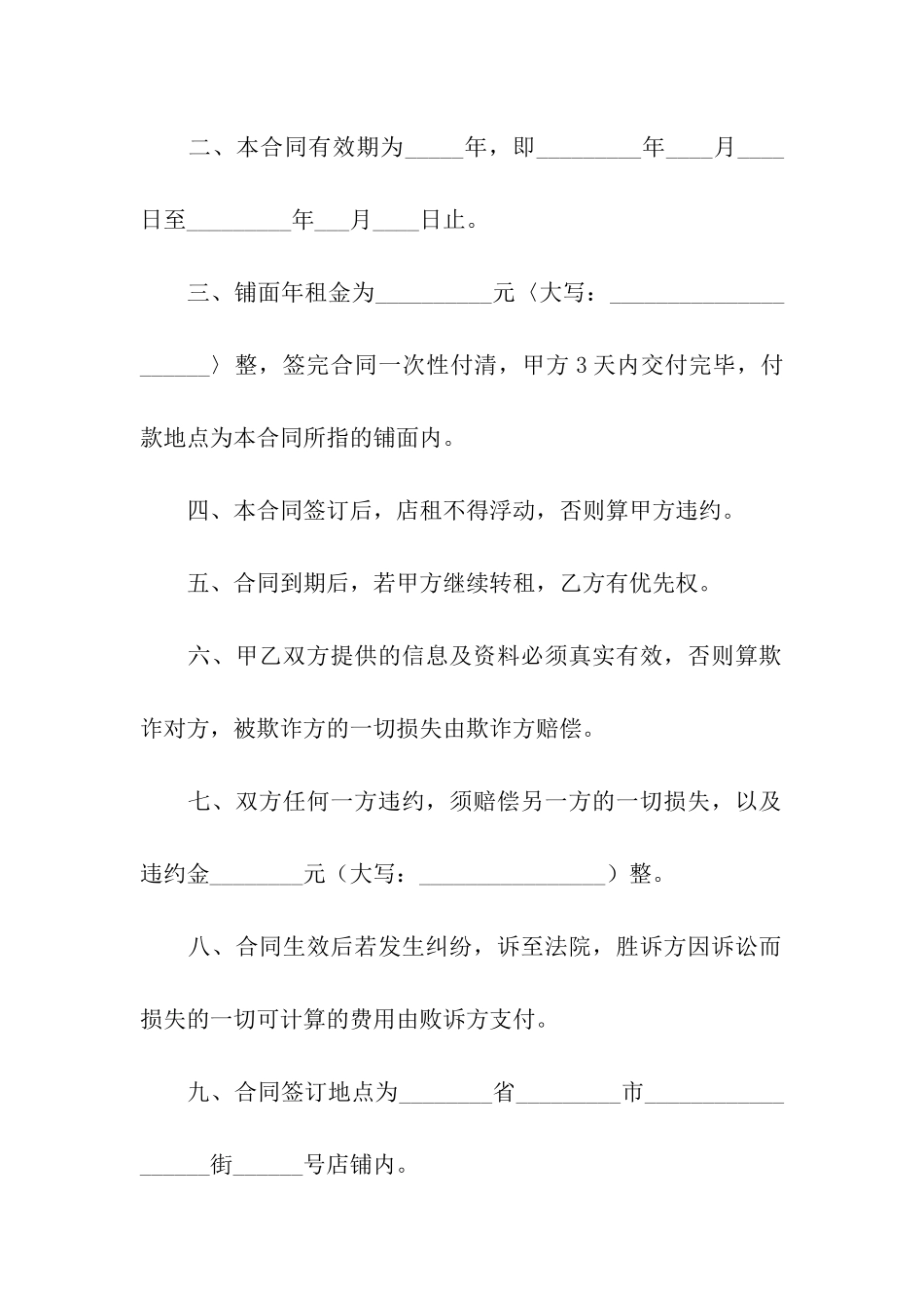 店铺转租简单合同范本_第2页