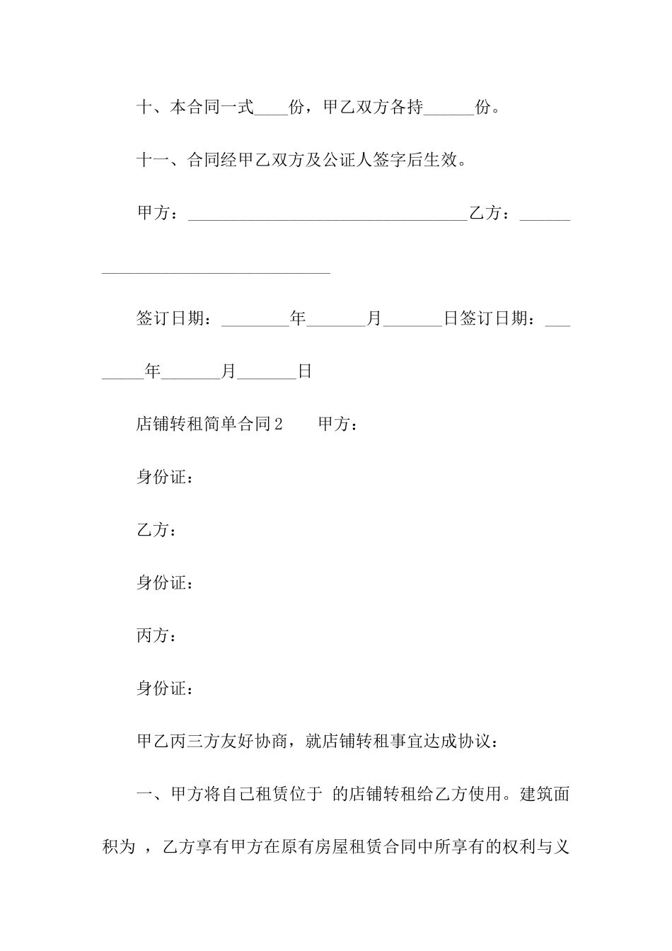 店铺转租简单合同范本_第3页