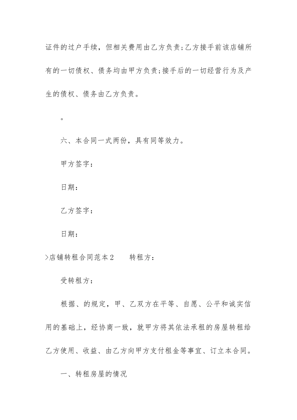 店铺转租合同范本7篇_第3页