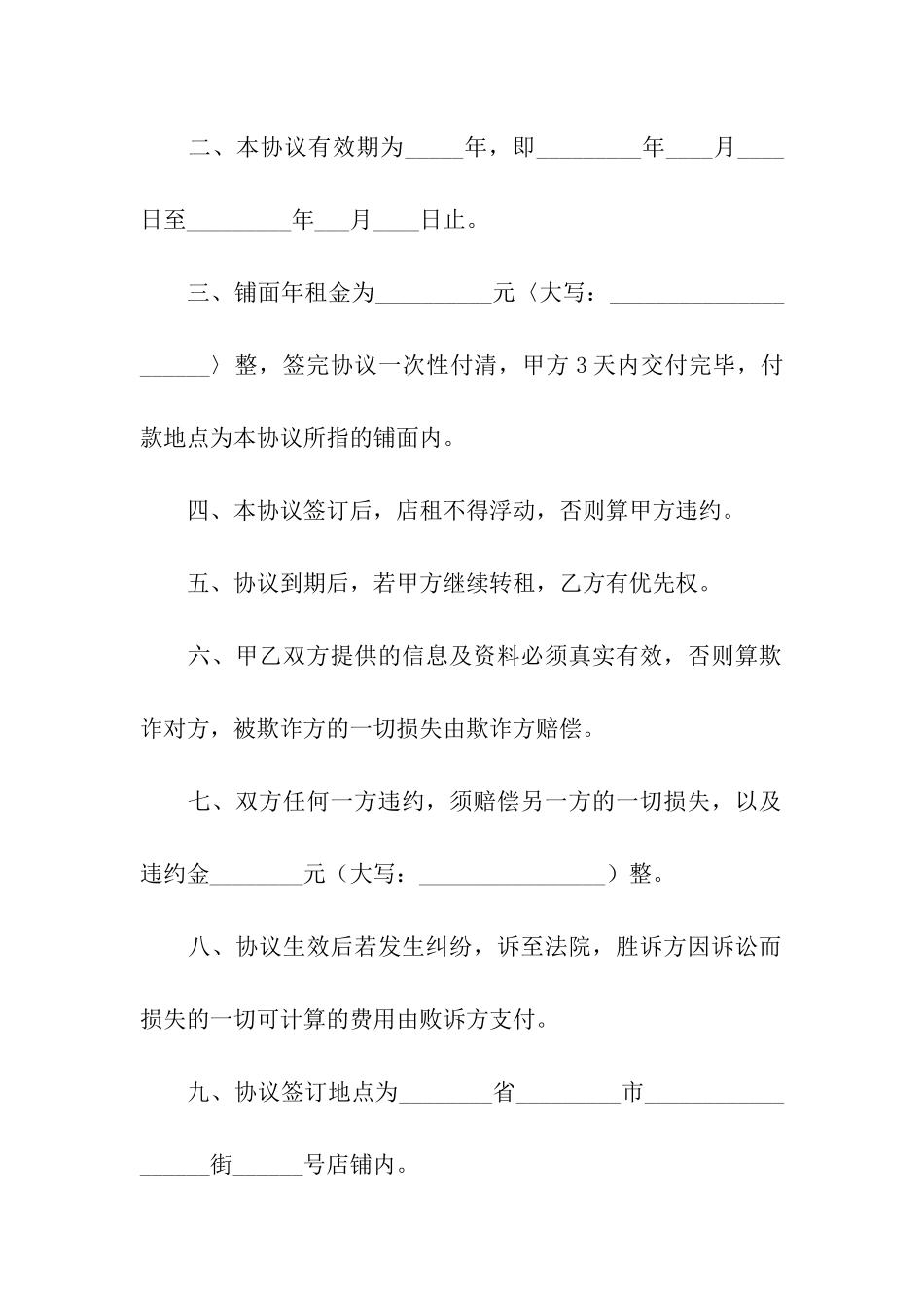 店铺转租合同范本9篇_第2页