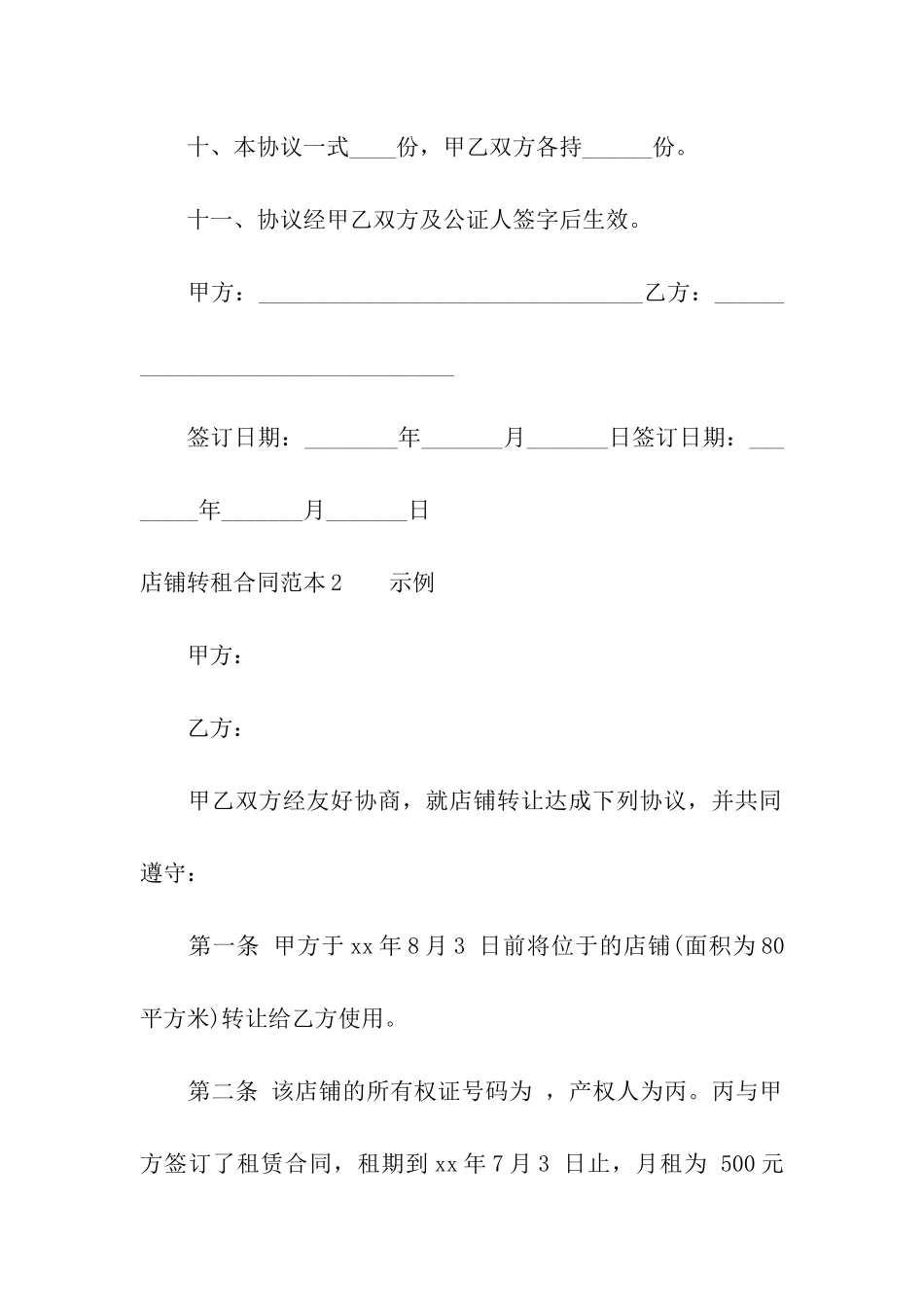 店铺转租合同范本9篇_第3页