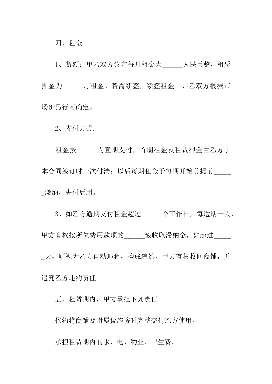 店铺转租简单的合同_第2页