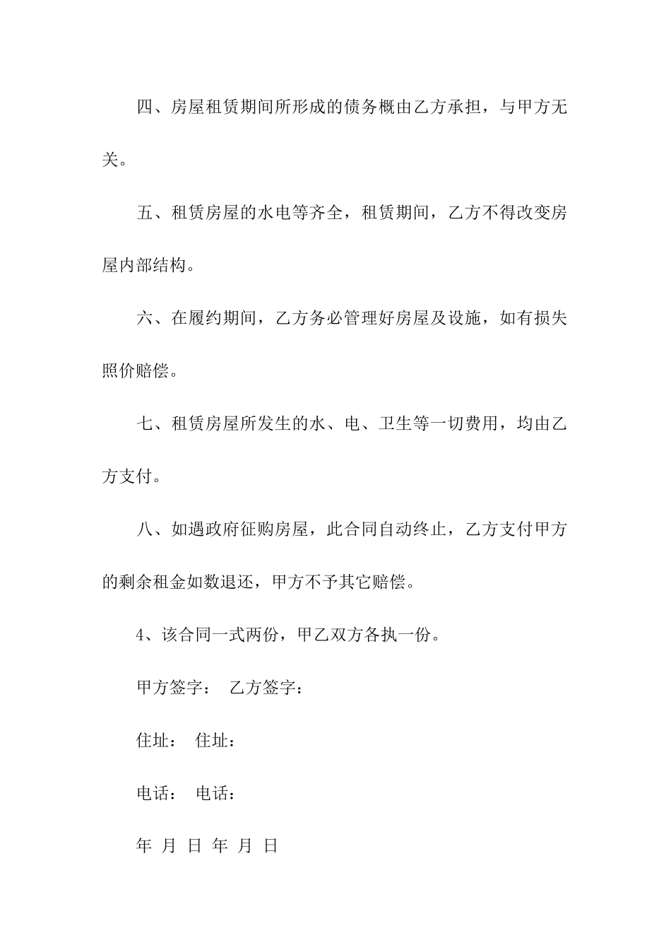 店铺转租简单的合同范本_第2页