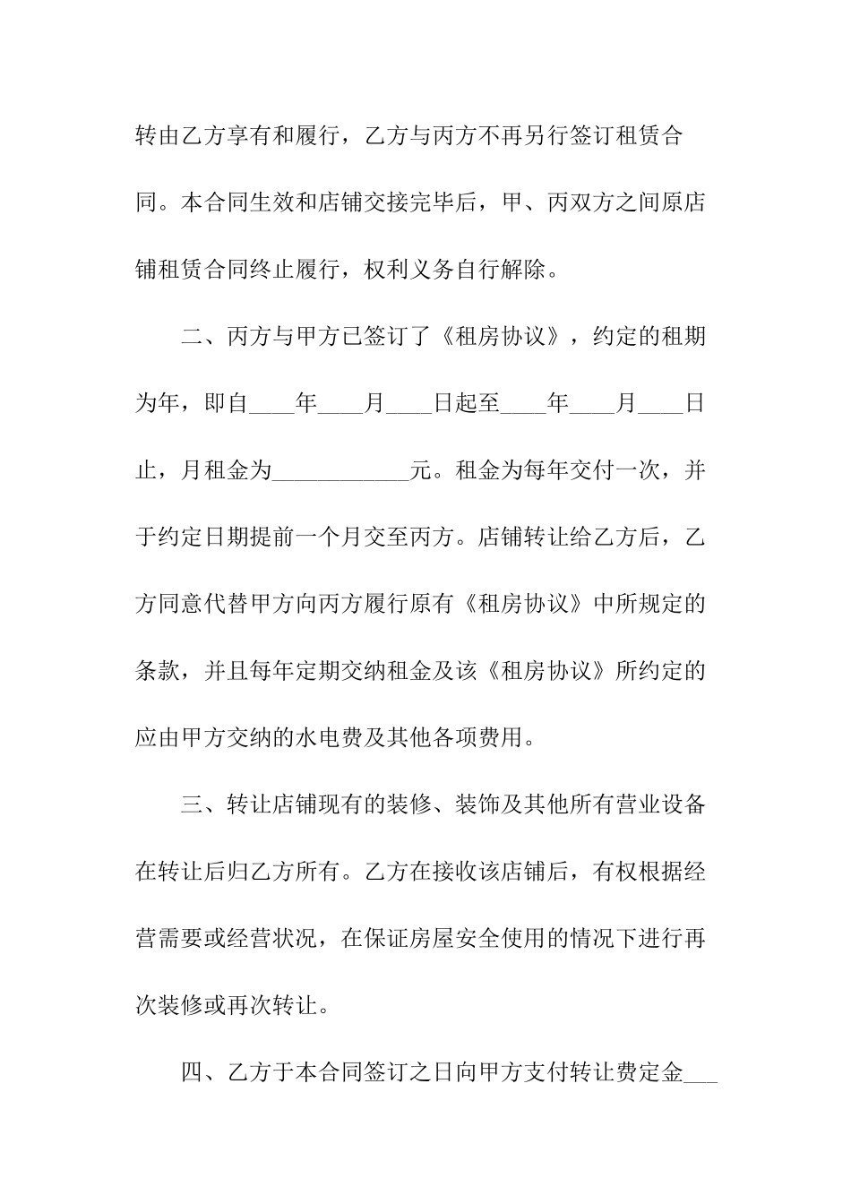 店铺转让协议书(新)_第2页