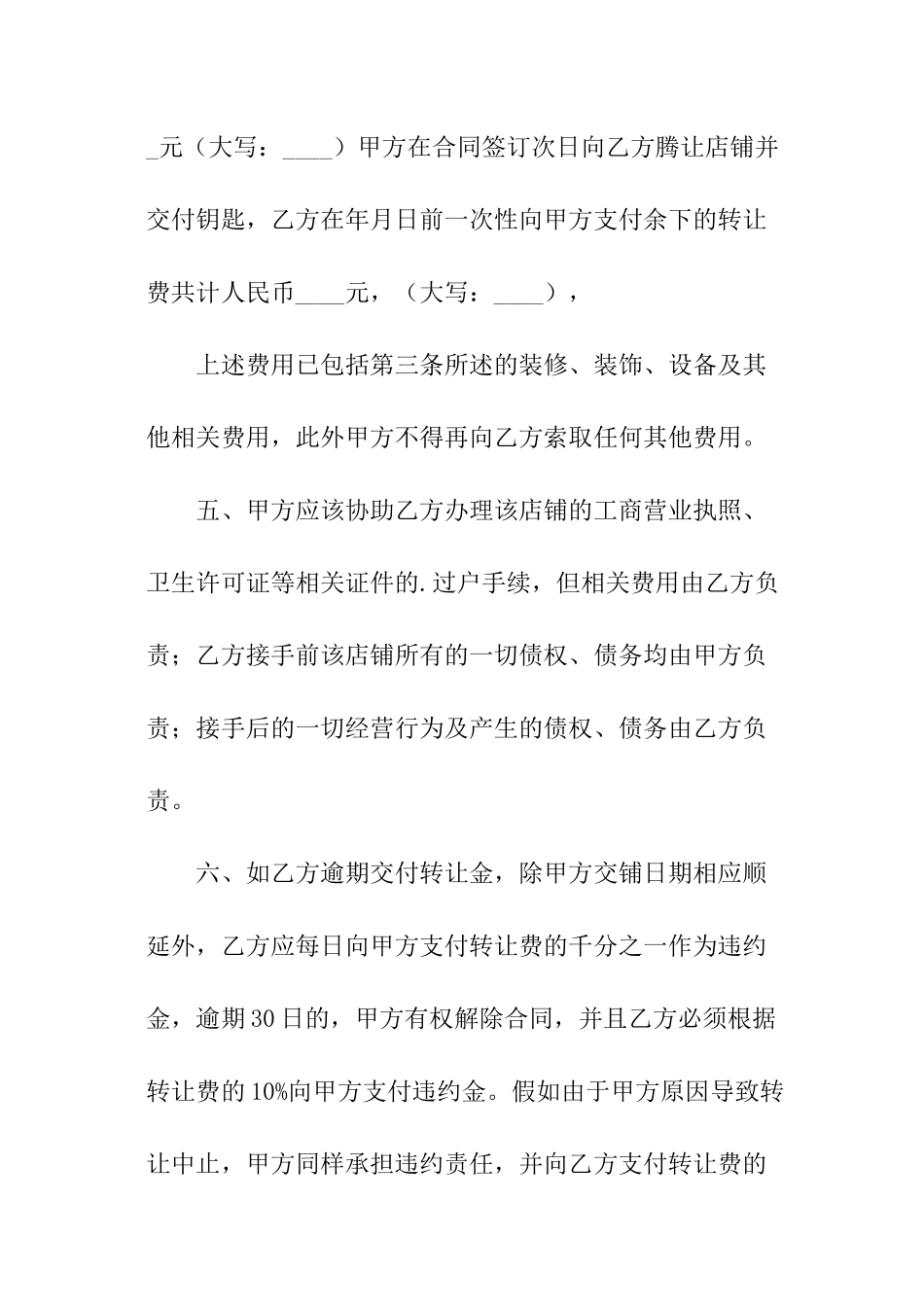 店铺转让协议书(新)_第3页