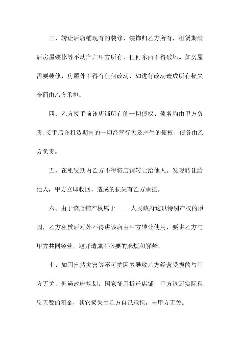 店铺转让协议书15篇_第2页