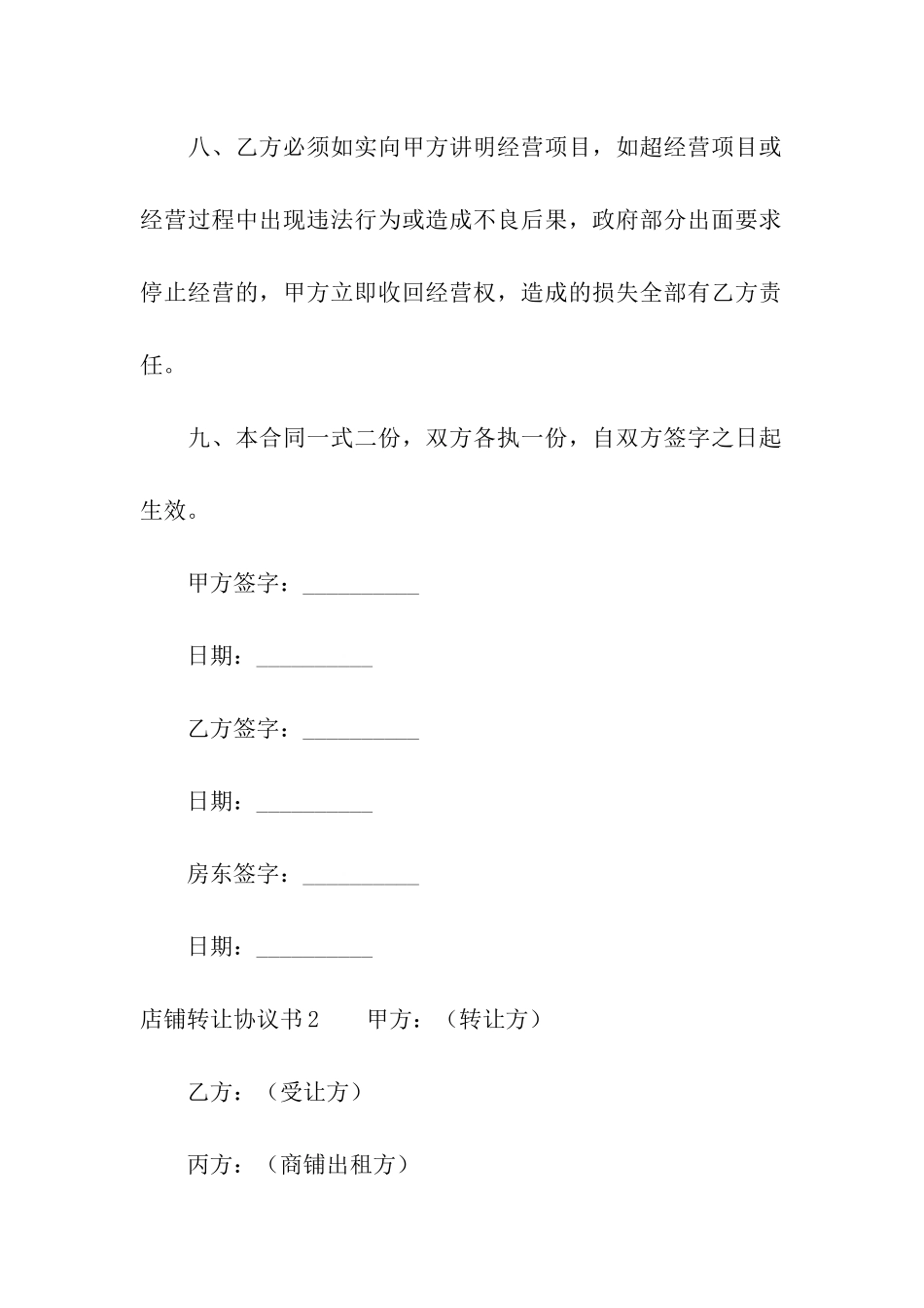 店铺转让协议书15篇_第3页