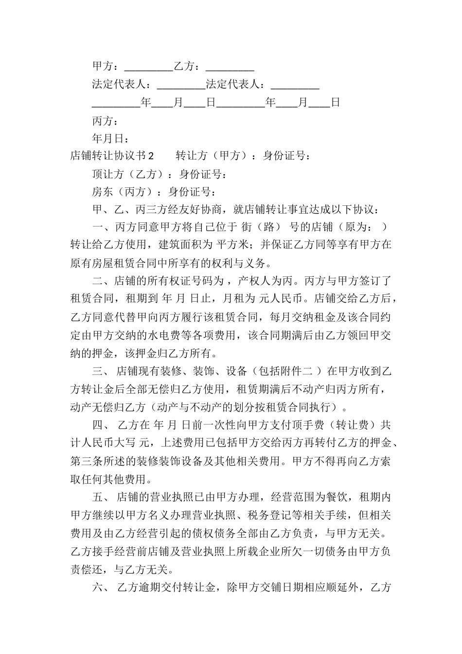 店铺转让协议书_第2页