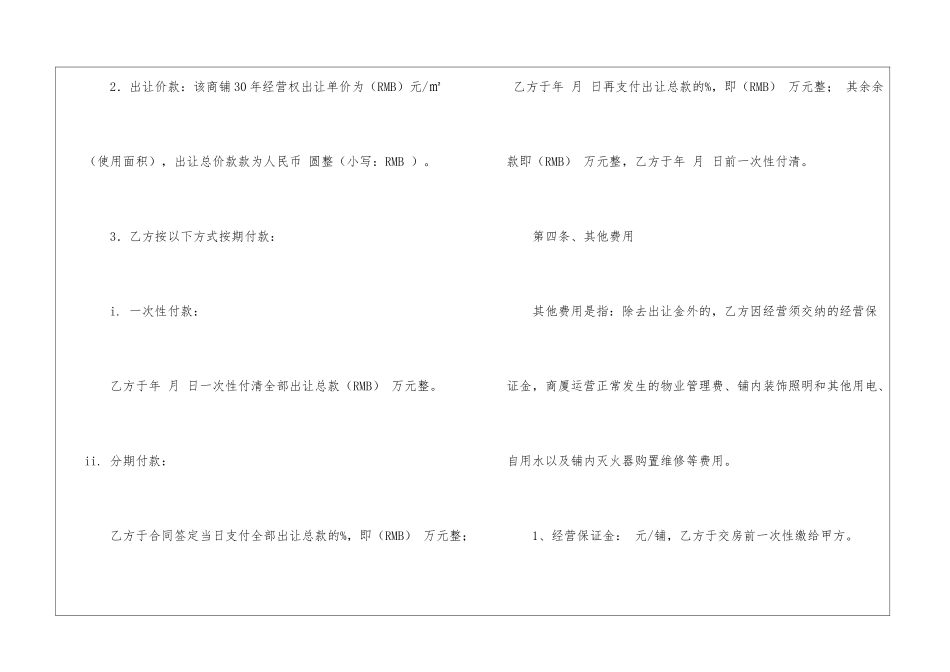 店铺转让协议(集锦15篇)_第3页