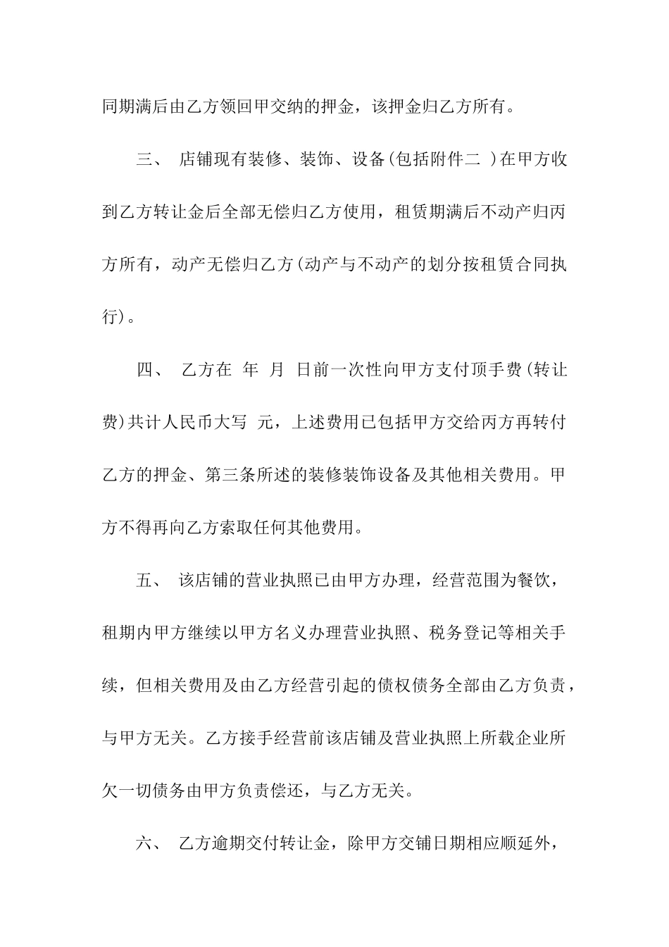 店铺转让协议书10篇_第2页