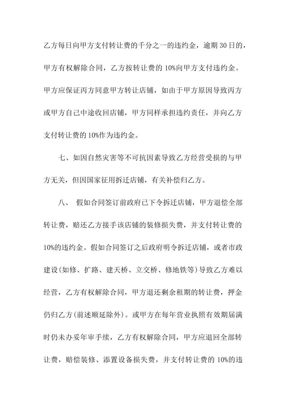 店铺转让协议书10篇_第3页