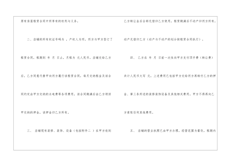 店铺转让协议书模板汇总5篇_第2页