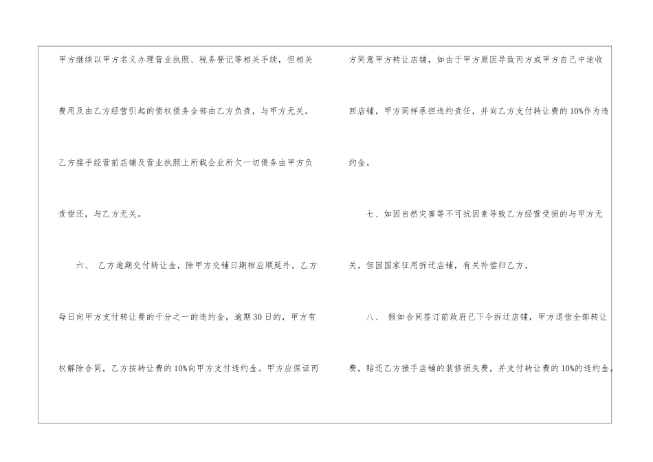 店铺转让协议书模板汇总5篇_第3页