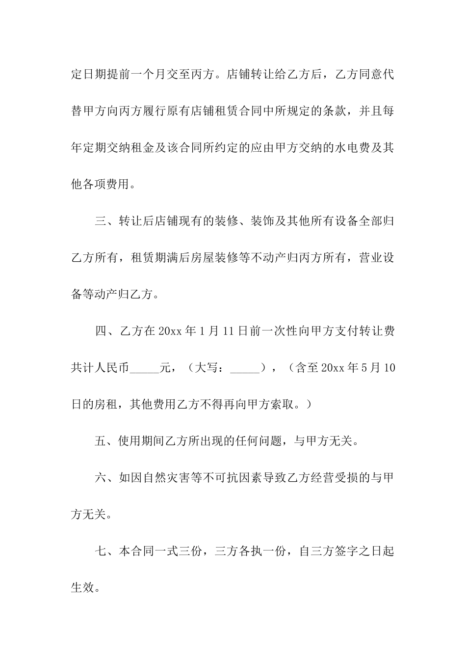 店铺转让协议书_第2页