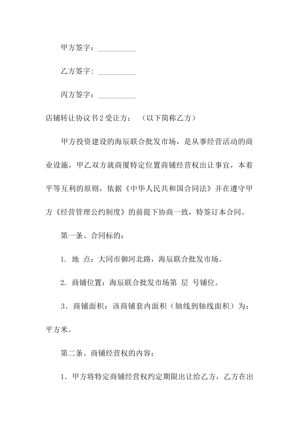 店铺转让协议书_第3页