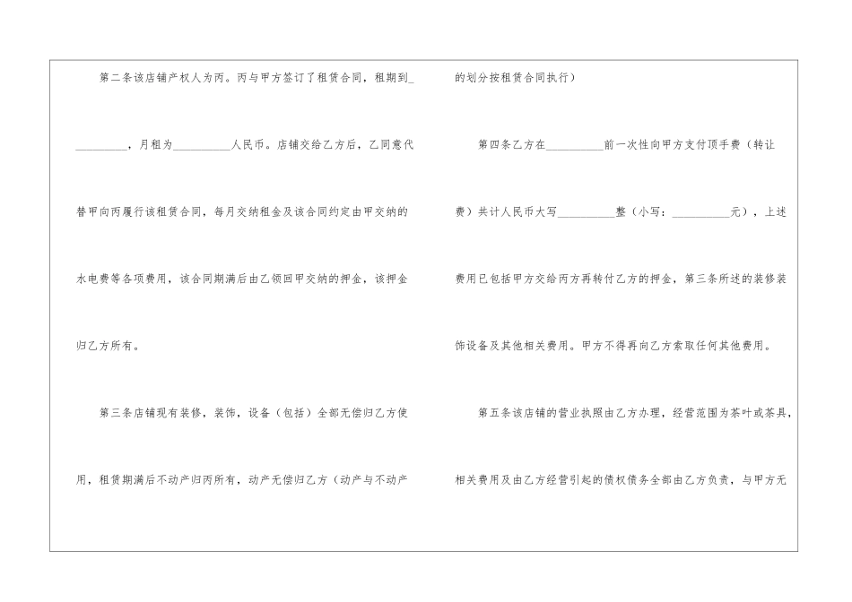 店铺转让协议书模板锦集九篇_第2页