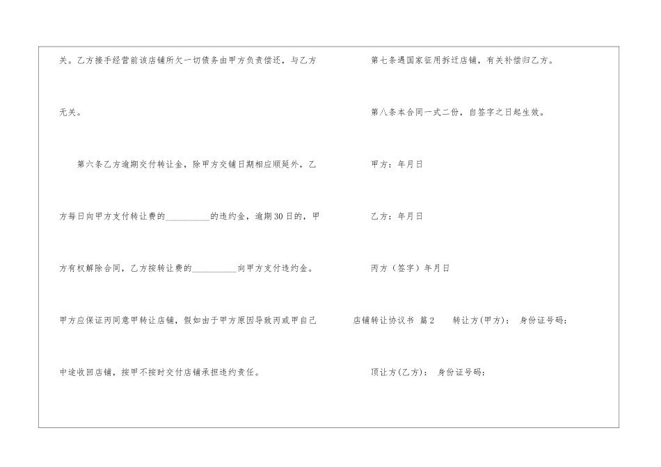 店铺转让协议书模板锦集九篇_第3页