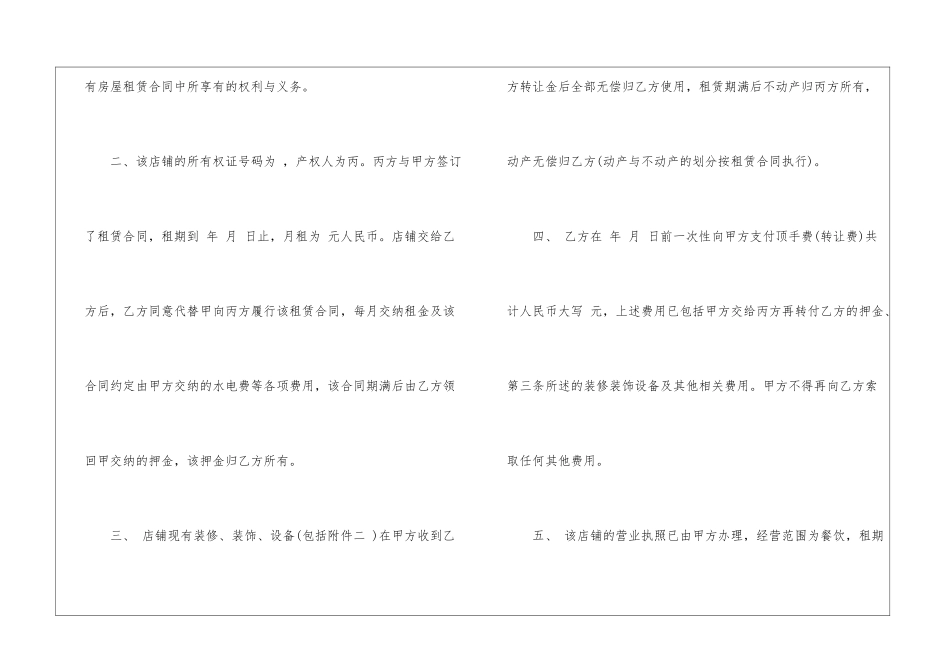 店铺转让协议书3篇_第2页