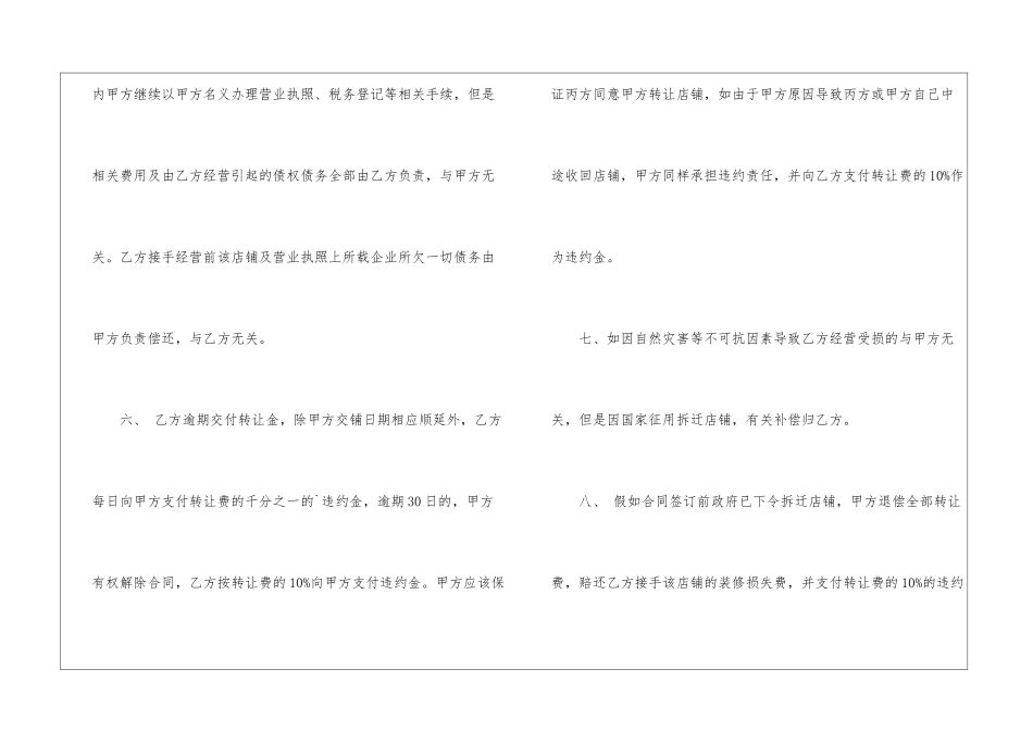店铺转让协议书3篇_第3页