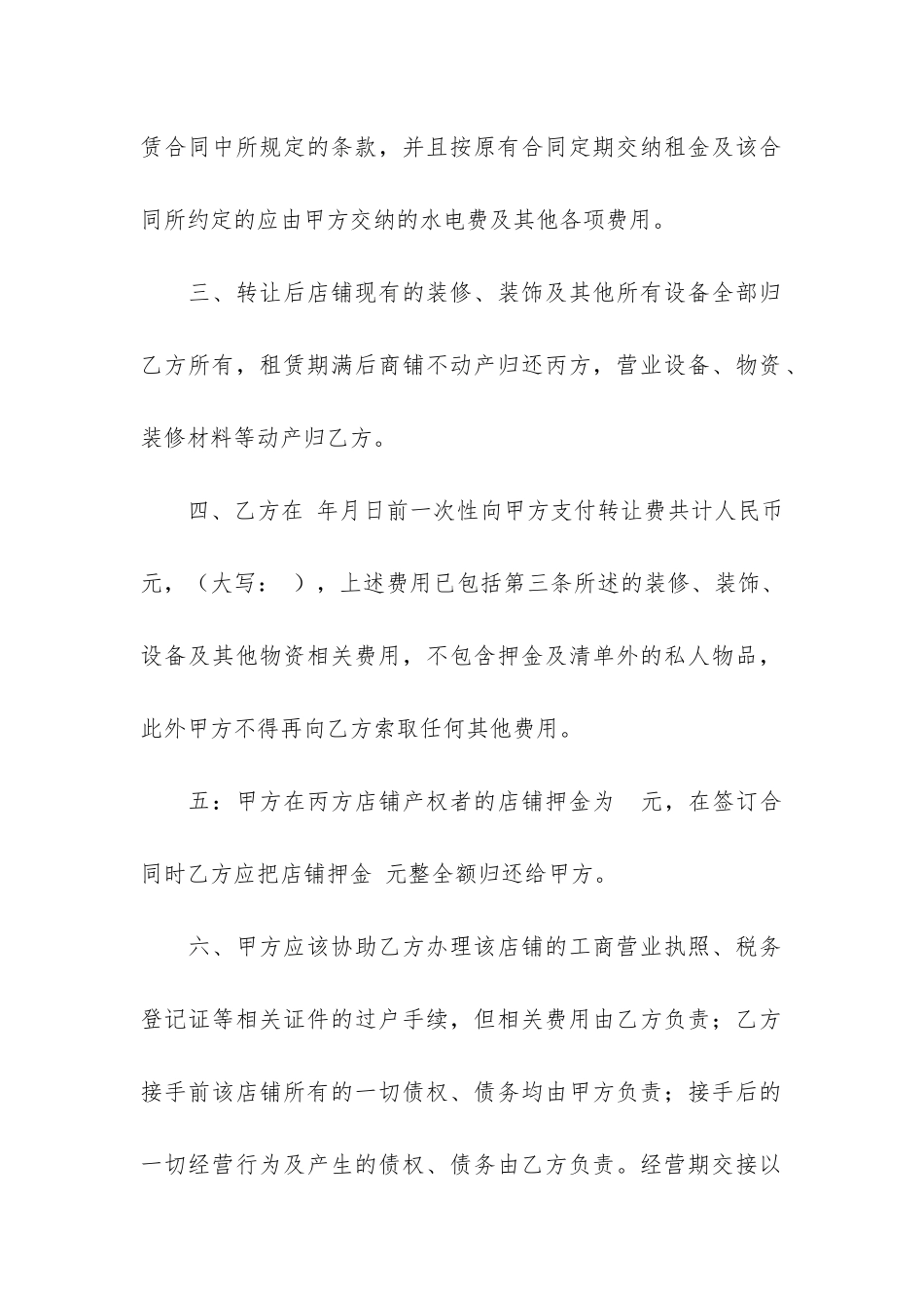 店铺转让协议书6篇_第2页