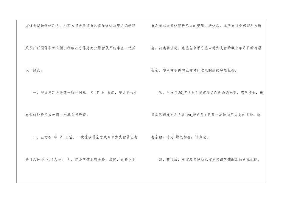店铺转让协议书三篇_第2页