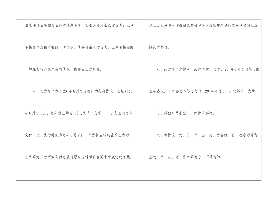 店铺转让协议书三篇_第3页