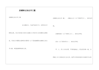 店铺转让协议书三篇