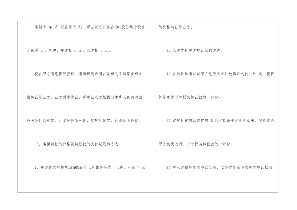 店铺转让协议书汇编5篇_第2页
