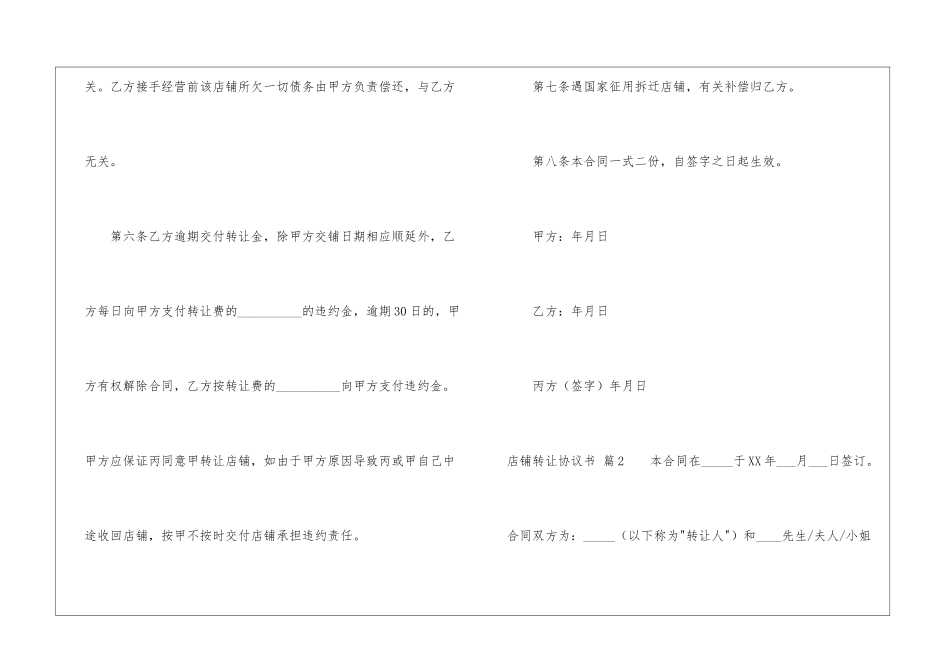 店铺转让协议书四篇_第3页