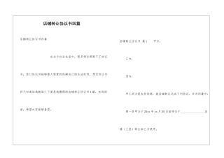 店铺转让协议书四篇