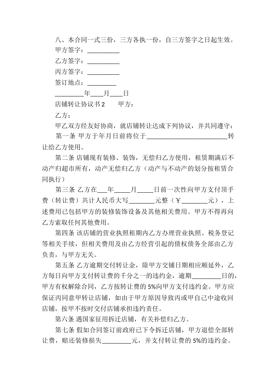 店铺转让协议书范本_第2页