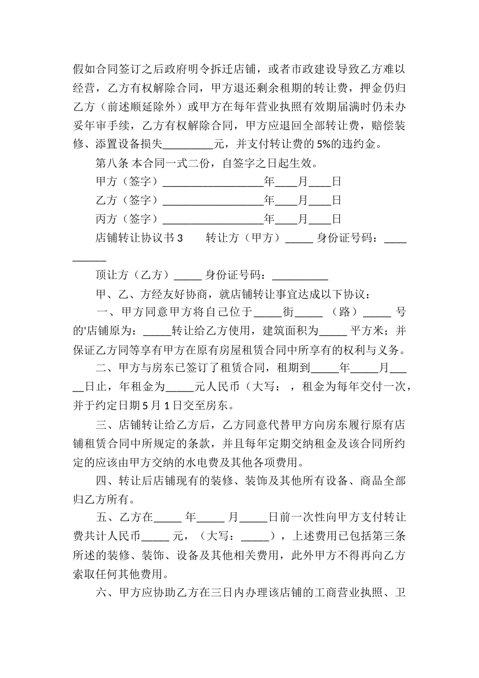 店铺转让协议书范本_第3页